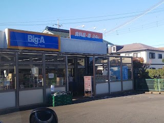 周辺環境 スーパー 900m ビッグ・エー 扇町屋店
