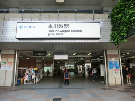 周辺環境 駅 2400m 西武鉄道　本川越駅　始発駅