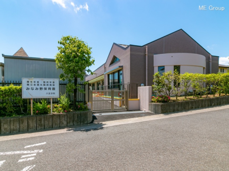 周辺環境 幼稚園・保育園 1570m みなみ野保育園