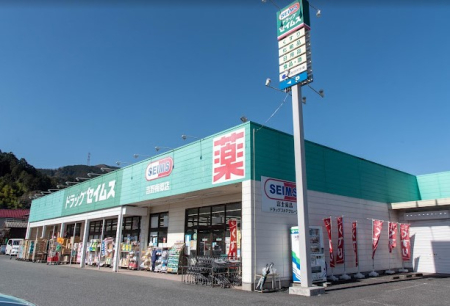 周辺環境 ドラッグストア 8400m ドラッグセイムス 吉野梅郷店
