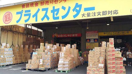 周辺環境 スーパー 1300m 超プライスセンター 川口本店