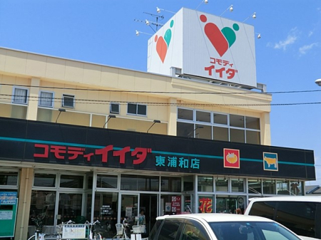 周辺環境 スーパー 2000m コモディイイダ東浦和店