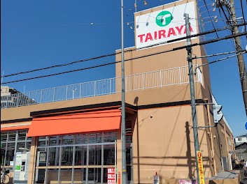 周辺環境 スーパー 58m TAIRAYA朝霞三原店