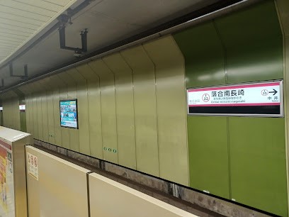 周辺環境 駅 400m 落合南長崎駅
