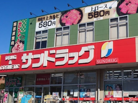 周辺環境 ドラッグストア 400m サンドラッグ福生店