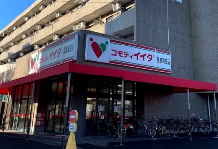 周辺環境 スーパー 1300m コモディイイダ 聖蹟和田店