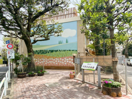 周辺環境 幼稚園・保育園 470m 白金台幼稚園