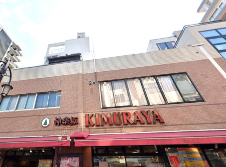 ӊ X[p[ 600m _y KIMURAYA
