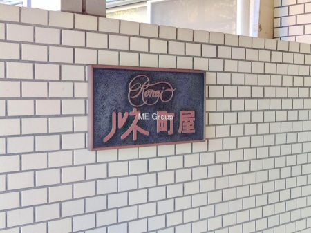 �G���g�����X -