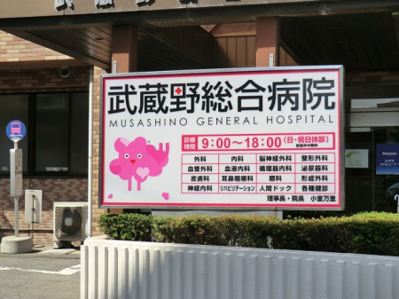 ���ӊ� �a�@ 1100m ��Ö@�l���[�J�� �����쑍���a�@