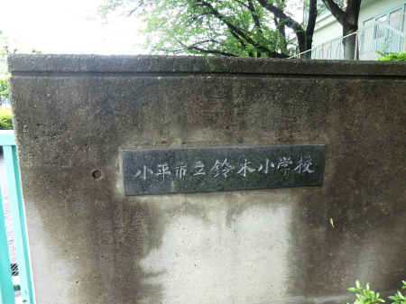 ���ӊ� ���w�Z 240m �����s����؏��w�Z