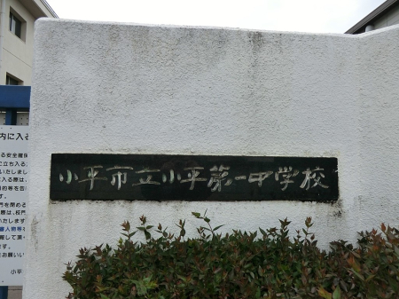 ���ӊ� ���w�Z 1100m �����s��������ꒆ�w�Z