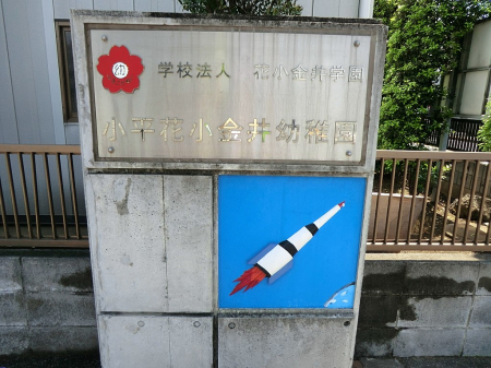 ���ӊ� �c�t���E�ۈ牀 510m �ԏ�����w���i�w�Z�@�l�j�����ԏ�����c�t��