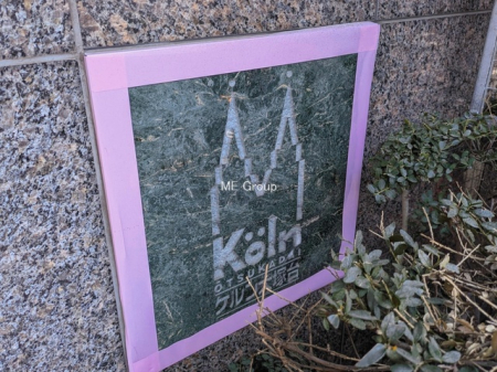 �G���g�����X -