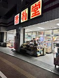 ���ӊ� �X�[�p�[ 170m �ԎD�� �r�ܓX