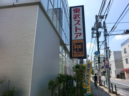 ���ӊ� �X�[�p�[ 300m �����X�g�A ���n�L�ʓX