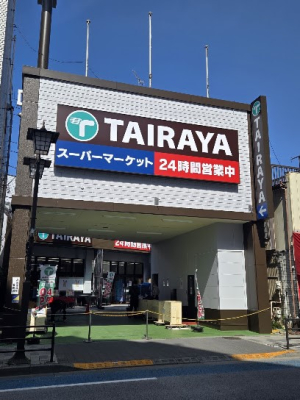 ���ӊ� �X�[�p�[ 700m TAIRAYA �����X