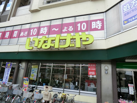 ���ӊ� �X�[�p�[ 300m ���Ȃ���V�h���ꋴ�X