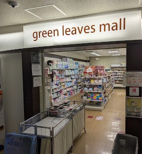 ���ӊ� �R���r�j 400m green leaves mall �����R�胁�f�B�J���Z���^�[