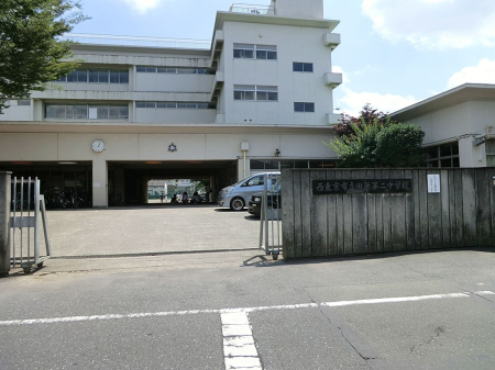 周辺環境 中学校 1300m 西東京市立田無第二中学校