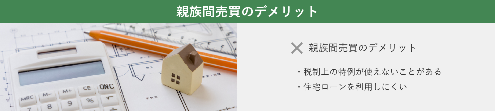 親族間売買でチェックするべき登記簿謄本の項目